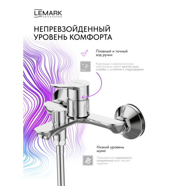 Смеситель для ванны и душа Lemark SIBERIA хром (LMF-7022B-C) Смеситель для ванны и душа Lemark SIBERIA хром (LMF-7022B-C)