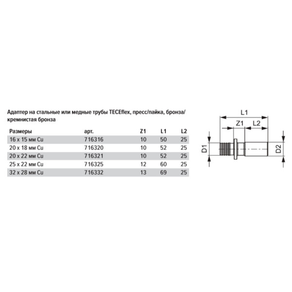 Адаптер на медную или стальную трубу (пресс-соединение или пайка) TECEflex 16х15 мм. (бронза) (716316)
