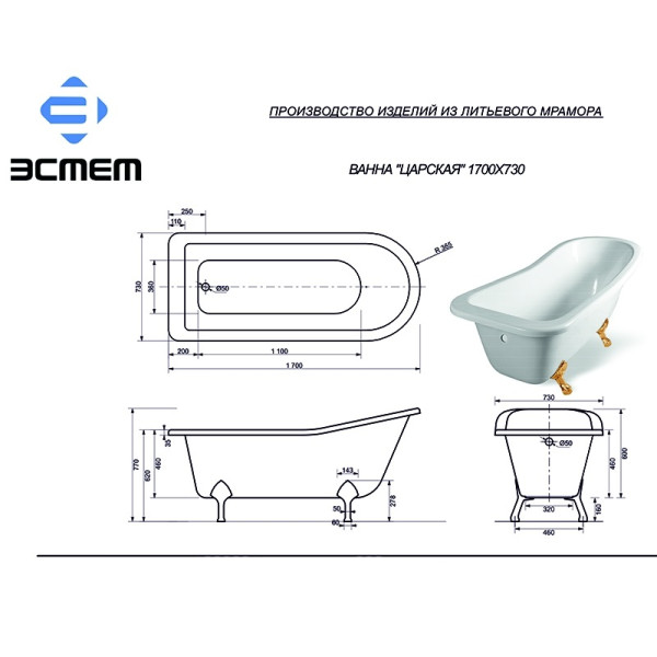 Ванна из литьевого мрамора Эстет Царская 170х73