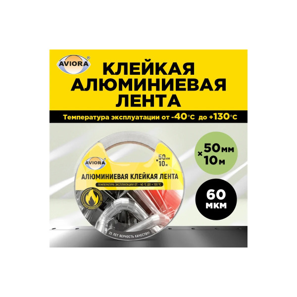 Лента алюминиевая клейкая Aviora 50 мм х 10 м (302-196) Лента алюминиевая клейкая Aviora 50 мм х 10 м (302-196)