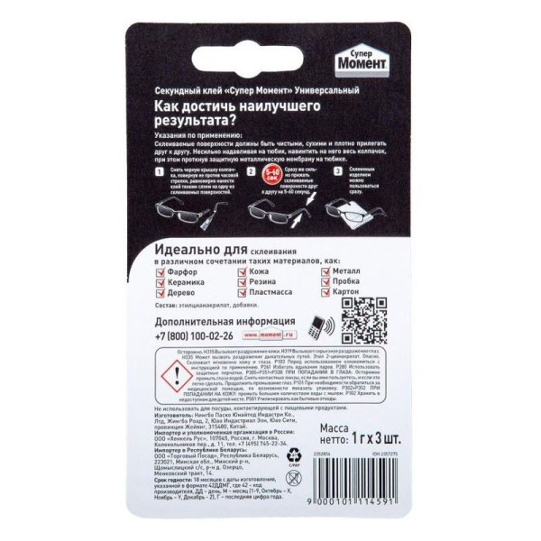 Клей секундный Супер Момент Универсальный мини-трио Прозрачный 1 г. х 3 шт (на блистере) (2357275)