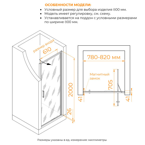 Душевая дверь RGW SV-05-2 800xx2000 стекло матовая смарт линия, профиль хром (703205208-181)