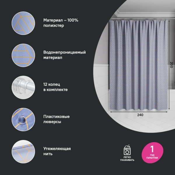 Шторка для ванны текстиль Iddis 200x240 полиэстер фиолетовый (BG02P24i11) Шторка для ванны текстиль Iddis 200x240 полиэстер фиолетовый (BG02P24i11)