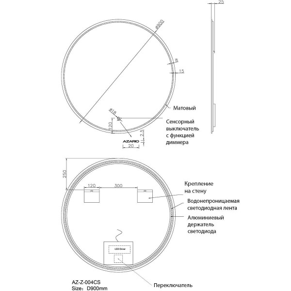 Зеркало Azario D900 подсветка, сенсорный выключатель с функцией диммера (AZ-Z-004CS)