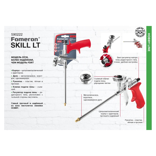 Пистолет для монтажной пены Fomeron Skill LT (590222) Пистолет для монтажной пены Fomeron Skill LT (590222)