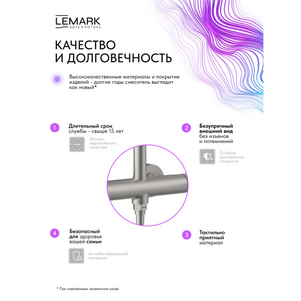 Душевая система Lemark Beluga хром (LMF-8025B-BN)