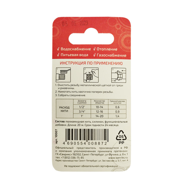 Нить уплотнительная для герметизации резьбовых соединений 20 м TeRma (10007)