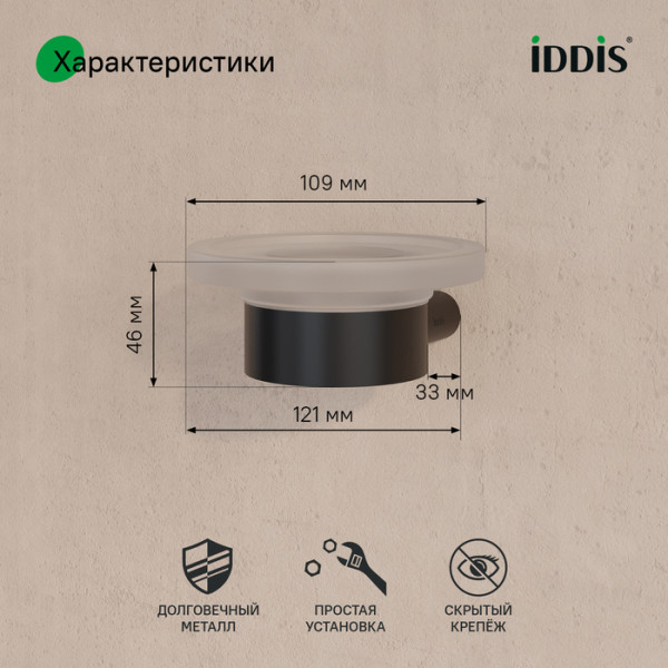 Мыльница нержавеющая сталь Petite черный матовый Iddis (PETBLSGi42)