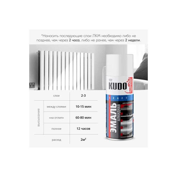 Эмаль для радиаторов отопления KUDO 520 мл. (белая) (KU-5101)