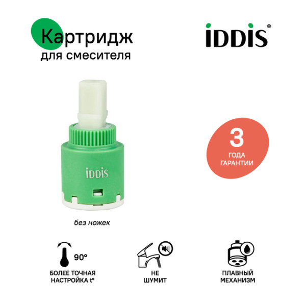 Картридж Iddis Optima Home 35 мм (999C35H0SM) Картридж Iddis Optima Home 35 мм (999C35H0SM)