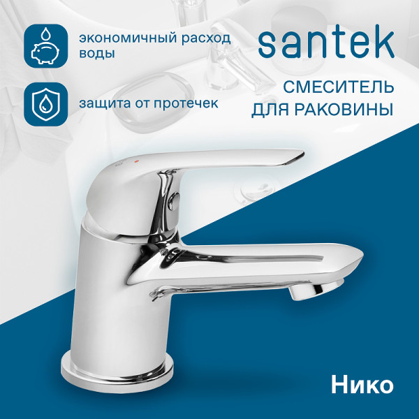 Смеситель для раковины Santek Нико хром (WH5A02005C001)