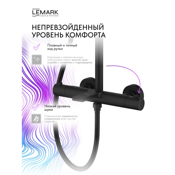 Душевая система Lemark Valday черный (LMF-8146B-BL)