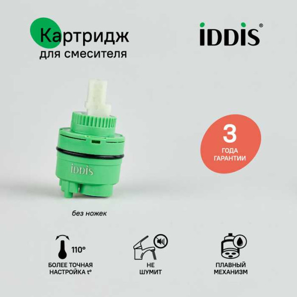 Картридж Iddis Optima Home 35 мм (999C35D1SM)