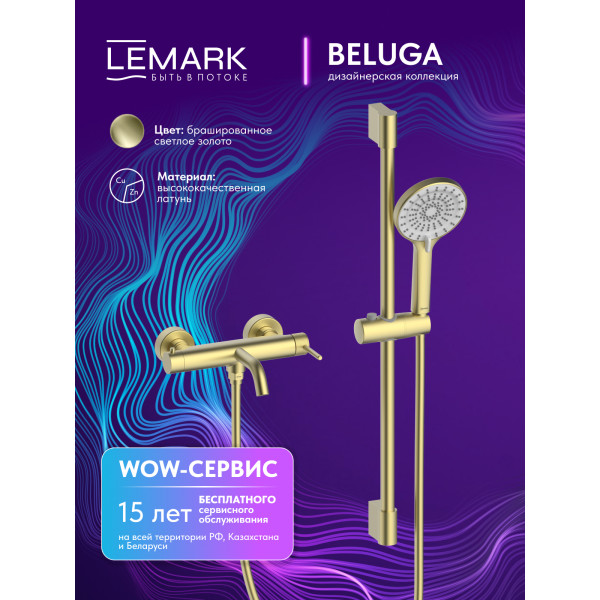 Смеситель для ванны и душа Lemark Beluga золотой (LMF-8022B-BRLG)