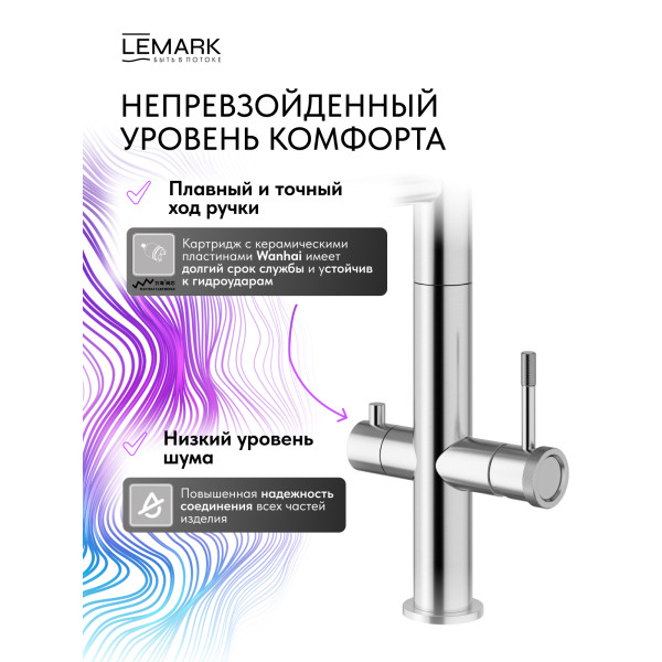 Смеситель для кухни Lemark ZENITH хром (LMF-1676S-SSN)