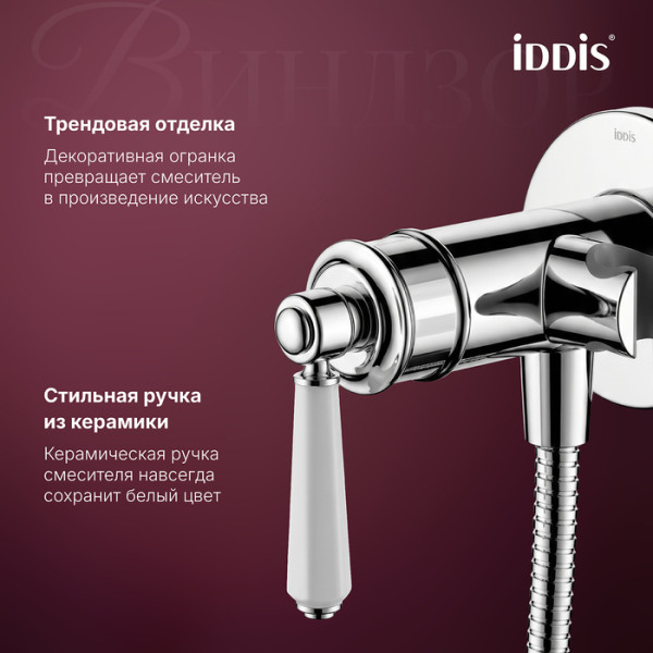Смеситель с гигиеническим душем Iddis Виндзор хром глянцевый (WINSBR0i08) Смеситель с гигиеническим душем Iddis Виндзор хром глянцевый (WINSBR0i08)