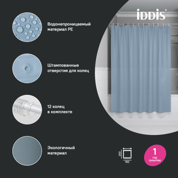 Шторка для ванн текстильная Iddis Promo 180x200 светло-серая (P09PE18i11)