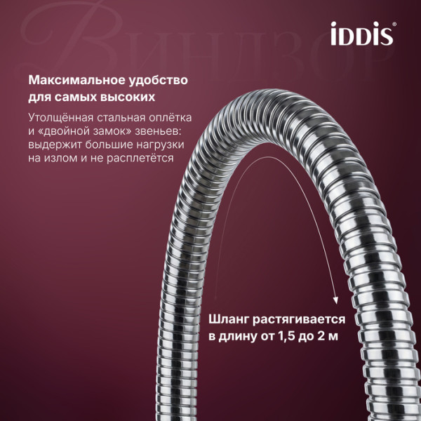 Душевая система Iddis Виндзор хром глянцевый (WINSB3Fi06) Душевая система Iddis Виндзор хром глянцевый (WINSB3Fi06)