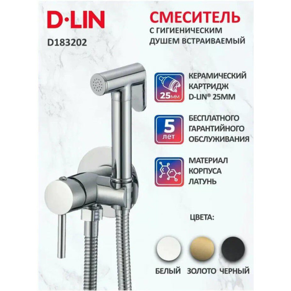 Смеситель с гигиеническим душем Dlin Золотой (D183202-J)
