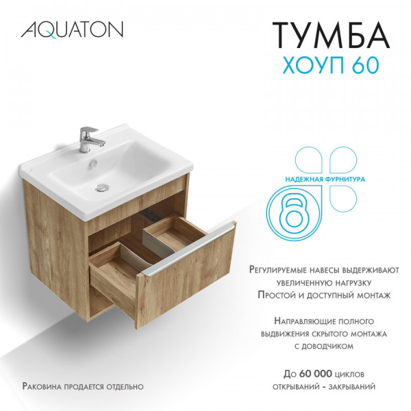 Тумба подвесная Aquaton Хоуп 584x438x563 коричневый (1.A287.2.01H.P6C.0)
