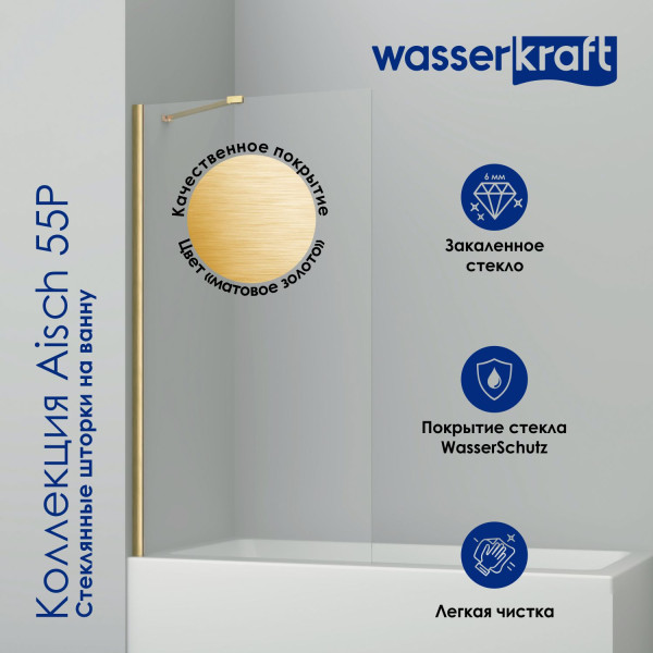 Душевая шторка для ванны WasserKRAFT Aisch 55P-BS 80х140 стекло прозрачное, профиль золотой (55P01-80) Душевая шторка для ванны WasserKRAFT Aisch 55P-BS 80х140 стекло прозрачное, профиль золотой (55P01-80)