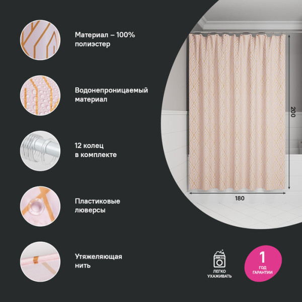 Шторка для ванны текстиль Iddis 200x180 полиэстер розовый (BG01P18i11)