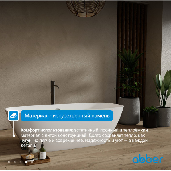 Ванна из искусственного камня Abber Stein 165x70,5x52 белая матовая (AS9632) Ванна из искусственного камня Abber Stein 165x70,5x52 белая матовая (AS9632)