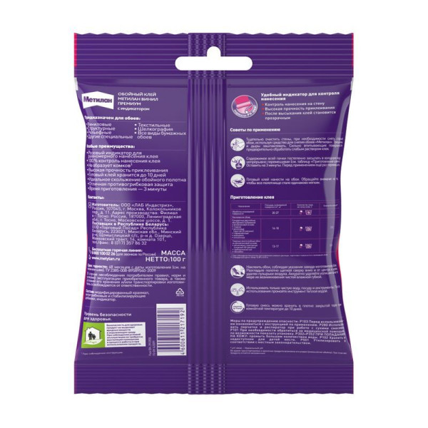 Клей обойный Метилан Винил Премиум 100 г. (1430091)