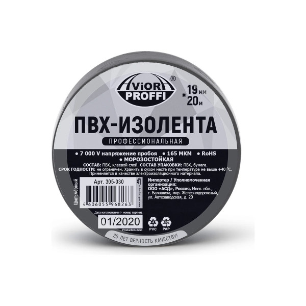 Изолента ПВХ 19 ммх20 м профессиональная Aviora (черная) (305-030) Изолента ПВХ 19 ммх20 м профессиональная Aviora (черная) (305-030)