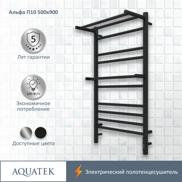Полотенцесушитель электрический Aquatek Альфа 50х90 П10 черный муар R (AQ EL RRP1090BL) Полотенцесушитель электрический Aquatek Альфа 50х90 П10 черный муар R (AQ EL RRP1090BL)