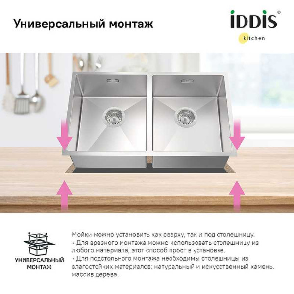 Мойка для кухни врезная Iddis Edifice 74,6х44,1 хром (EDI75S2i77)