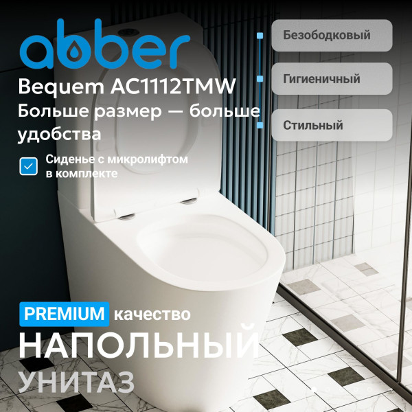 Унитаз напольный Abber Bequem 370x660x855 белый (AC1112T) Унитаз напольный Abber Bequem 370x660x855 белый (AC1112T)
