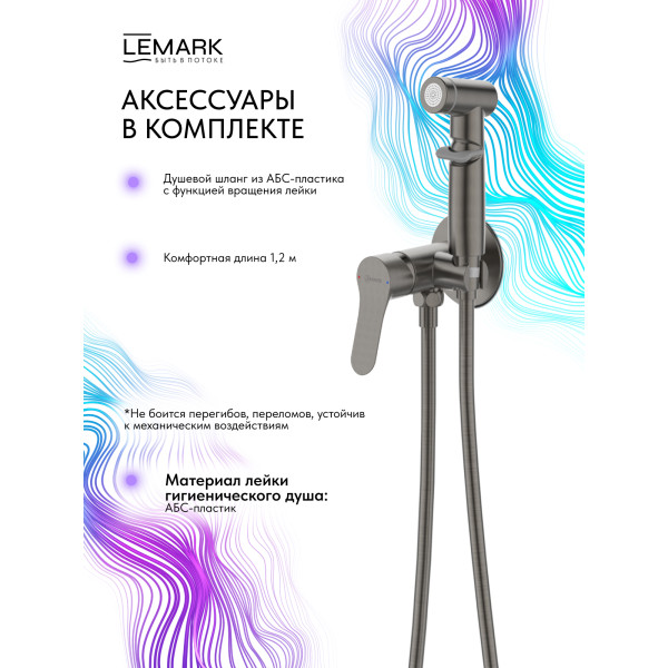 Смеситель с гигиеническим душем Lemark SIBERIA серый (LMF-7058B-GM) Смеситель с гигиеническим душем Lemark SIBERIA серый (LMF-7058B-GM)