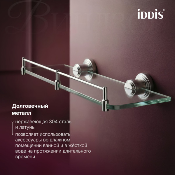 Полка Iddis Виндзор хром глянцевый (WINSC00i44) Полка Iddis Виндзор хром глянцевый (WINSC00i44)