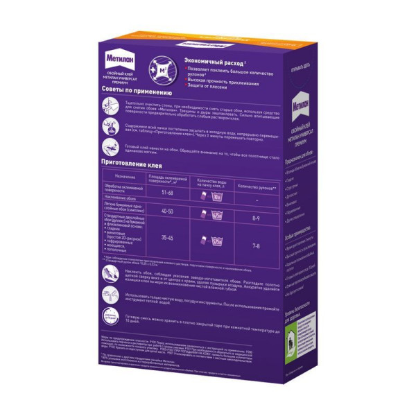 Клей обойный Метилан Универсал Премиум 250 г. (586526) Клей обойный Метилан Универсал Премиум 250 г. (586526)