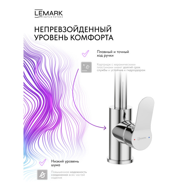 Смеситель для раковины Lemark SIBERIA хром (LMF-7072B-C)
