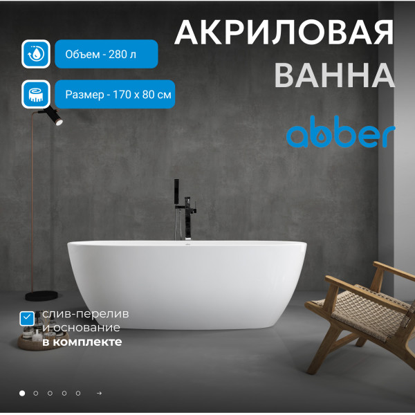 Ванна акриловая Abber 170x80x58 белая (AB9265-1.7)