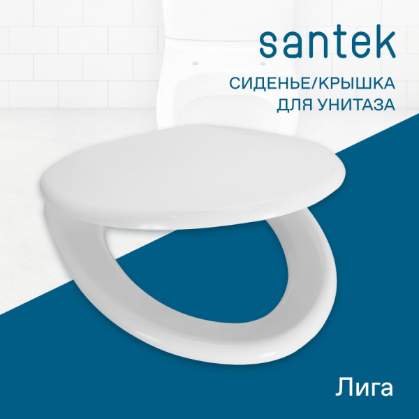 Сиденье для унитаза Santek Лига белое (1WH302199)