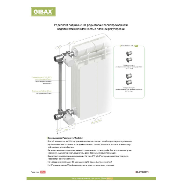 Радиплект для подключения радиатора с ручной регулировкой, полнопроходной, 1/2"-3/4" Gibax (G0050)