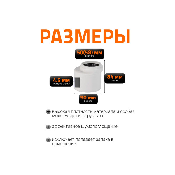 Переход SKR 90х58 эксцентрический Ostendorf Skolan Safe PP-MD (334720)