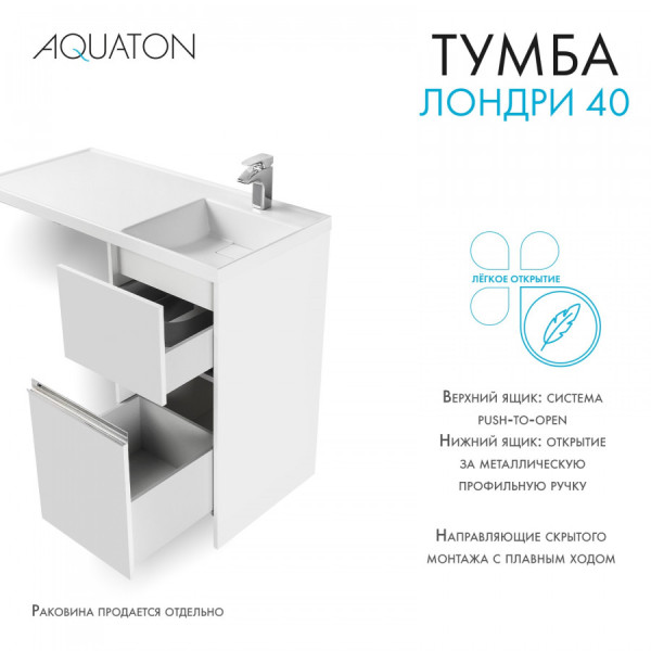 Тумба напольная Aquaton Лондри 420x496x860 белый (1.A236.0.01L.H01.0) Тумба напольная Aquaton Лондри 420x496x860 белый (1.A236.0.01L.H01.0)