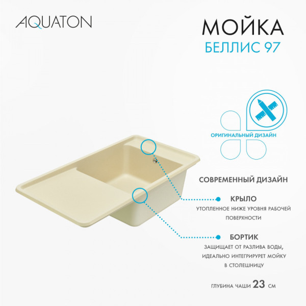 Мойка для кухни врезная Aquaton Беллис 510x970x250 шампань (1.A725.1.32B.S29.0) Мойка для кухни врезная Aquaton Беллис 510x970x250 шампань (1.A725.1.32B.S29.0)
