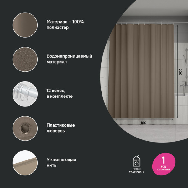 Шторка для ванн текстильная Iddis Base 180x200 коричневая (BS03P18i11)