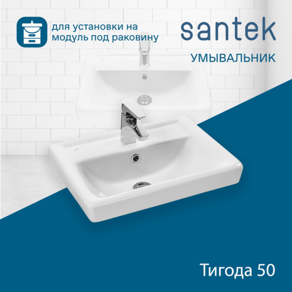 Раковина мебельная Santek Тигода 506x380x170 белая (1WH302128) Раковина мебельная Santek Тигода 506x380x170 белая (1WH302128)