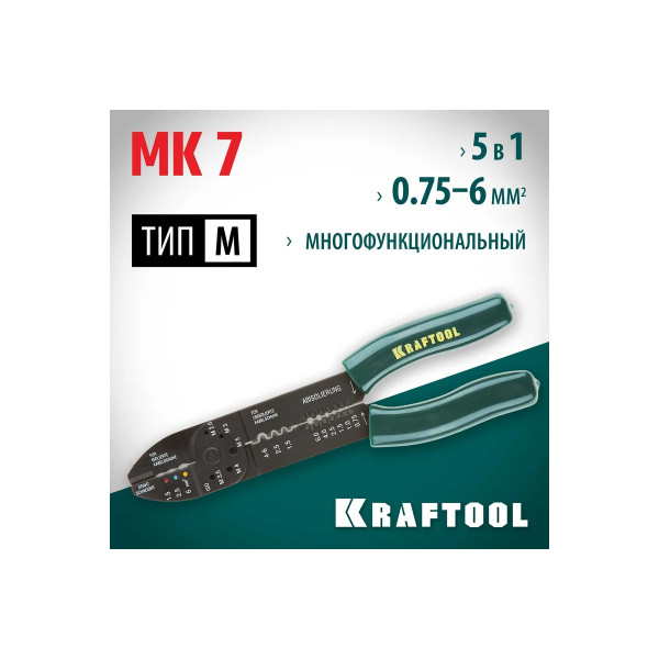 Стриппер многофункциональный MK-7 0.75 - 6 мм2 Kraftool (22661)