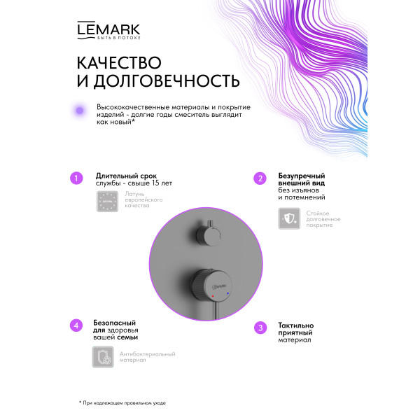 Душевая система Lemark Beluga встраиваемый графит (LMF-8055B-GM)