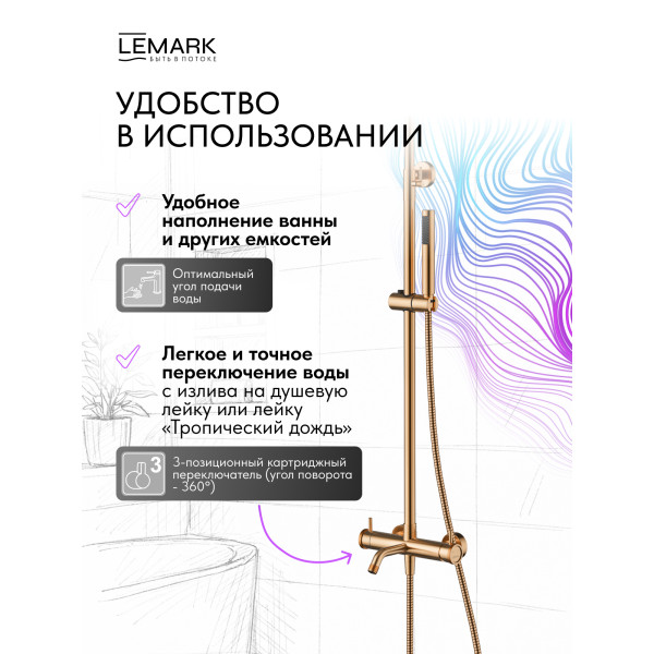 Душевая система Lemark ZENITH золотой (LMF-1626S-BRRGN) Душевая система Lemark ZENITH золотой (LMF-1626S-BRRGN)