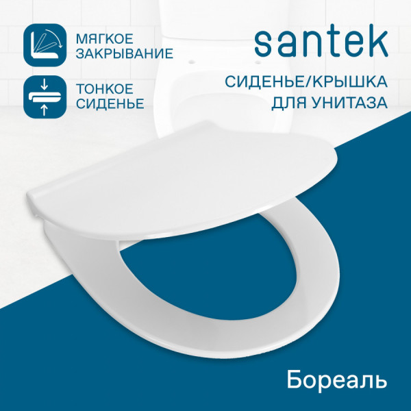 Сиденье для унитаза Santek Бореаль с микролифтом белое (1WH501688) Сиденье для унитаза Santek Бореаль с микролифтом белое (1WH501688)