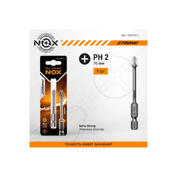 Бита Nox torsion E6,3 Ph2-70, 1 шт карта STRONG (336270-1) Бита Nox torsion E6,3 Ph2-70, 1 шт карта STRONG (336270-1)
