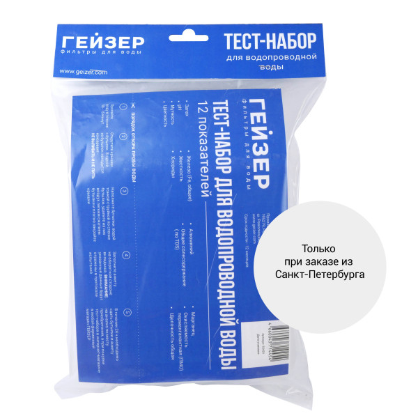 Тест-набор Гейзер для анализа для водопроводной воды (12 показателей) (55420) Тест-набор Гейзер для анализа для водопроводной воды (12 показателей) (55420)